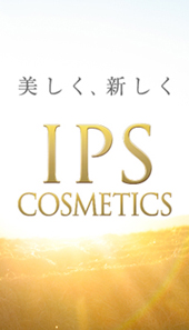 IPSコスメティックスというブランドの持つイメージ